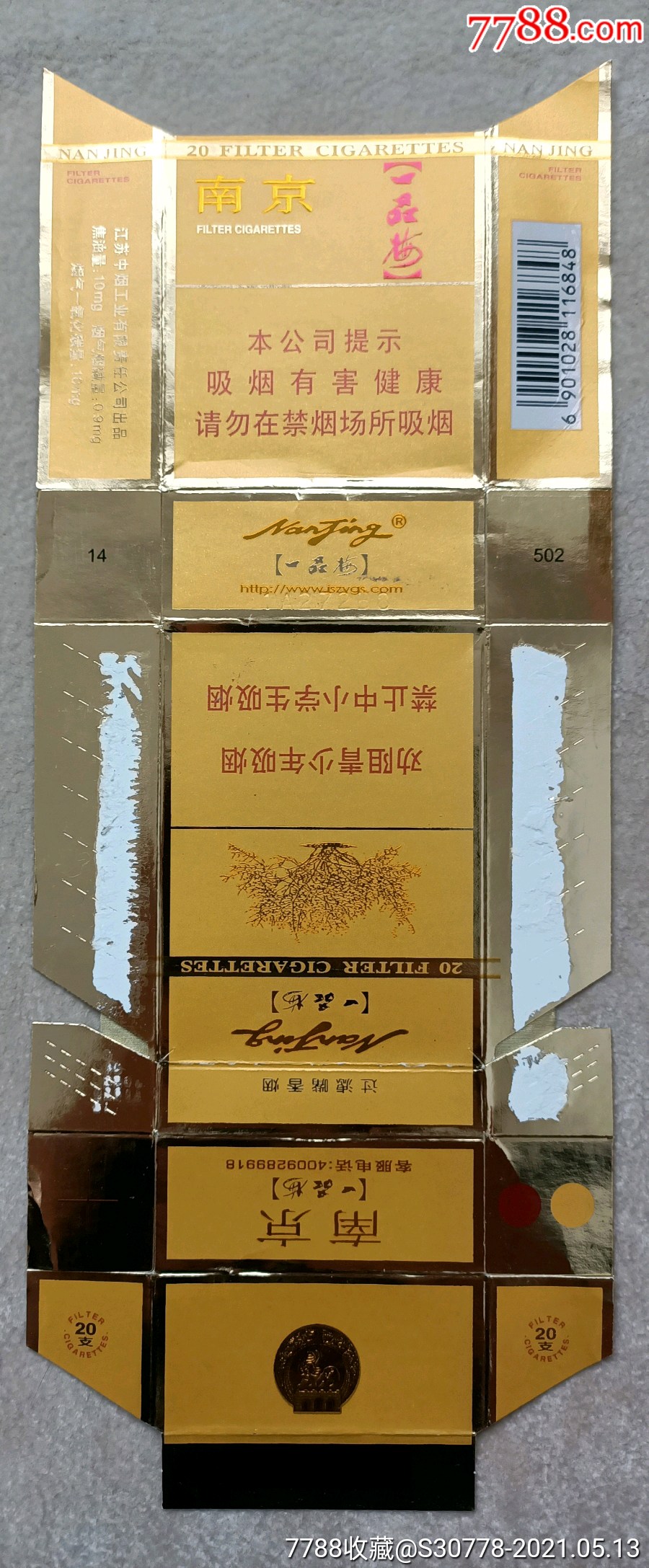 拆包南京一品梅16版劝阻