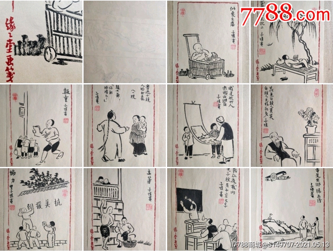 缘之堂画签丰子恺漫画