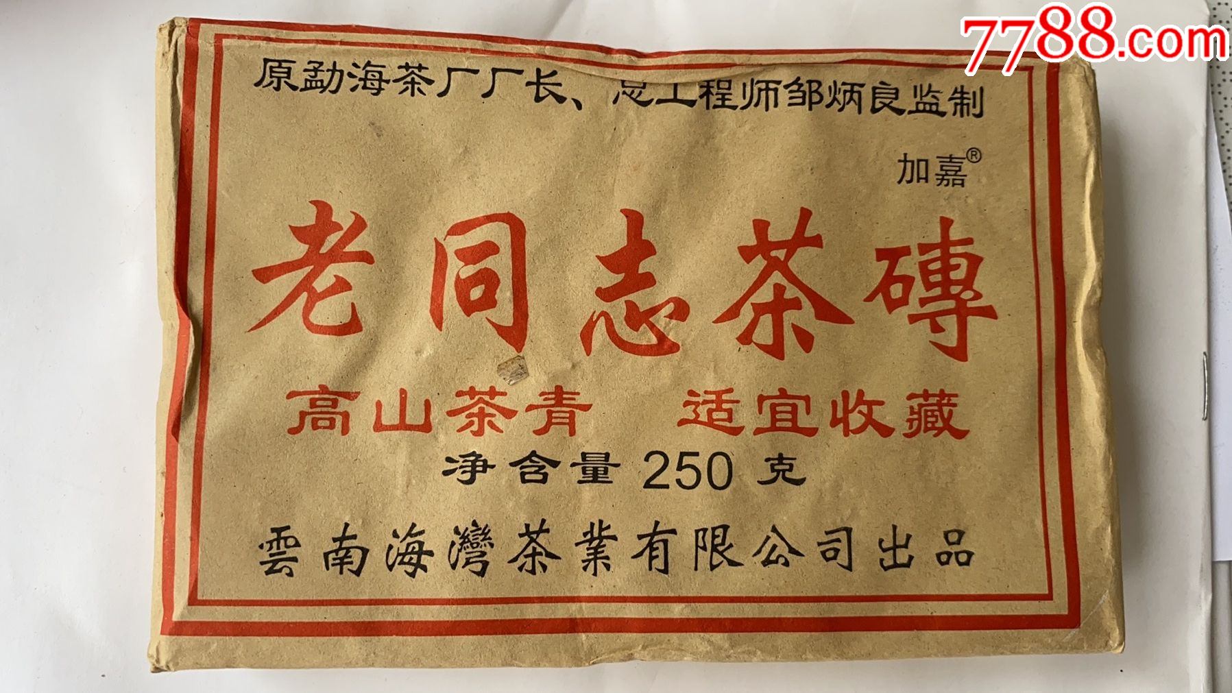 2002年收藏级"老同志"茶砖(原勐海茶厂厂长总工程师邹炳良监制)