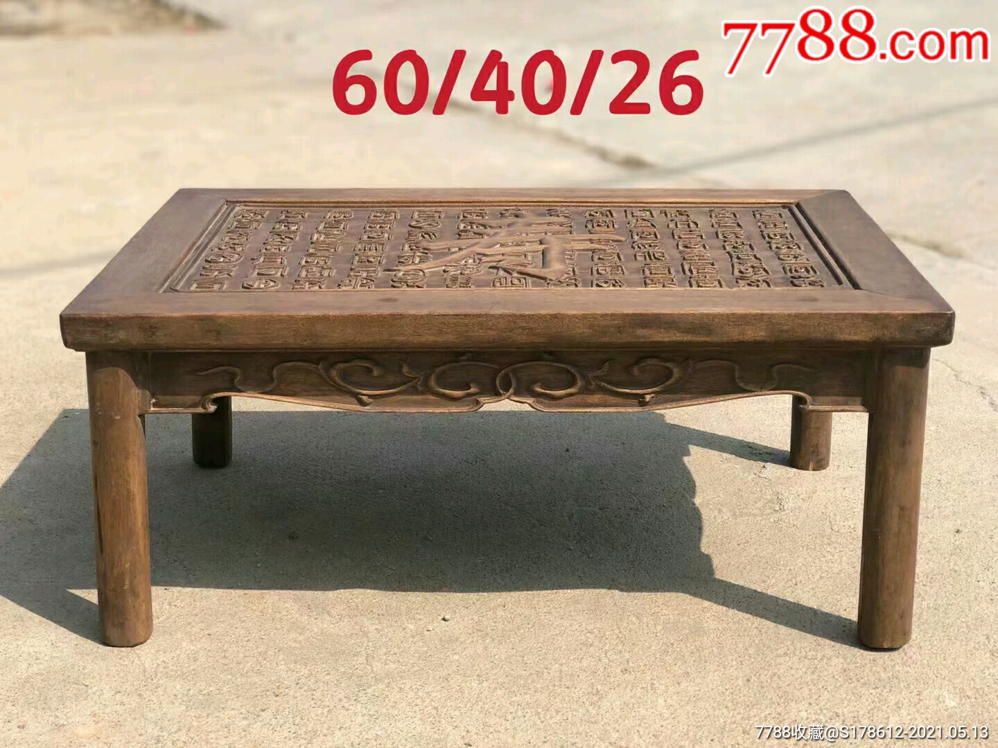 民国花梨木茶桌_价格1800元【金鑫老家具古玩】_第1张_7788收藏__收藏