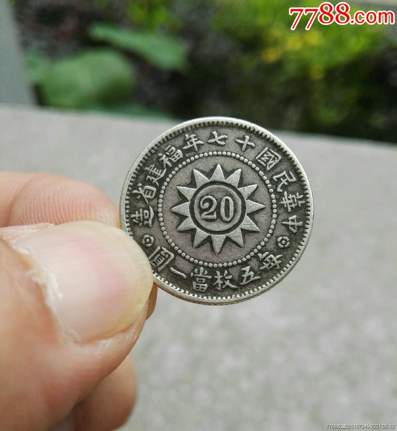 收藏大热门黄花岗纪念银币!大开门的真品!历史意义深刻