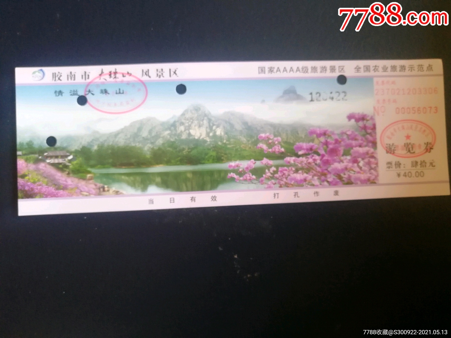 大珠山风景区-旅游景点门票-7788商城__七七八八商品交易平台(7788.