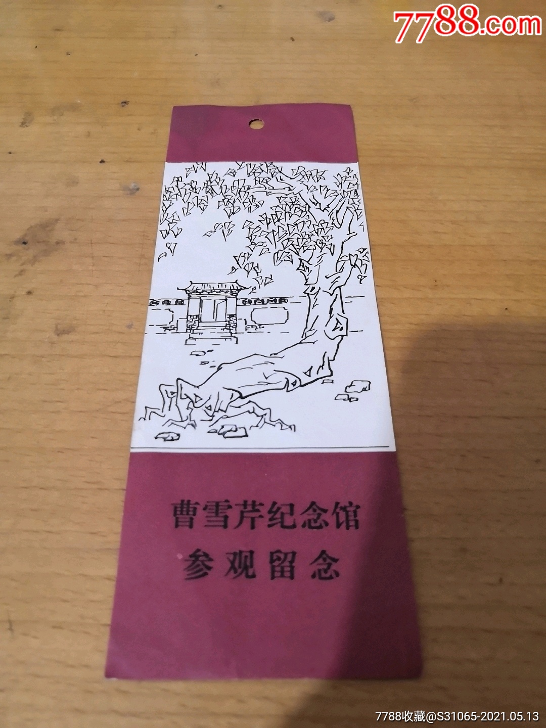 曹雪芹纪念馆_门票_洞庭船歌【7788收藏__收藏热线】