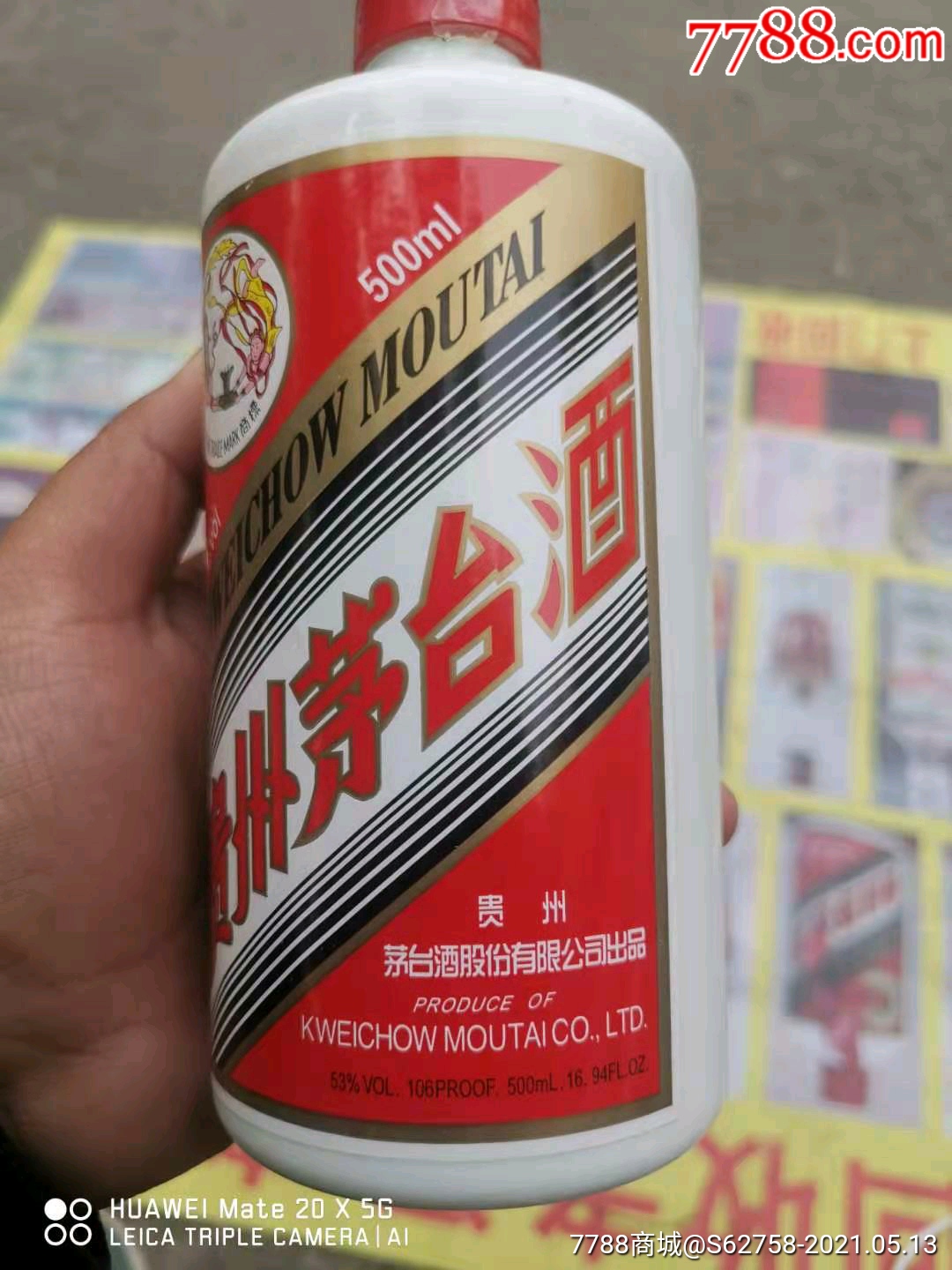 2006年中国酒业茅台高度酒瓶