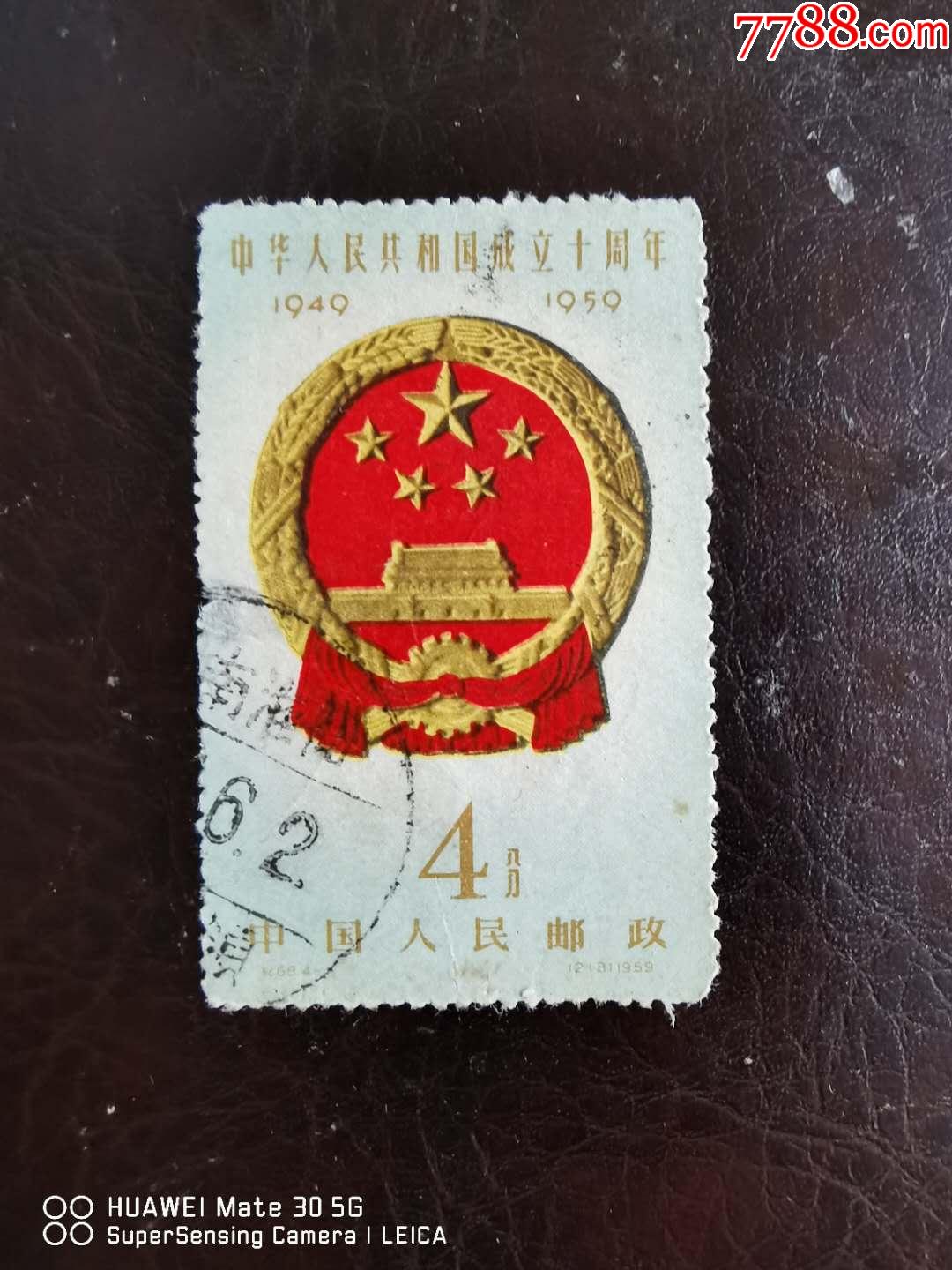 纪68-1点线戳_新中国邮票_东洲邮苑【7788收藏__收藏
