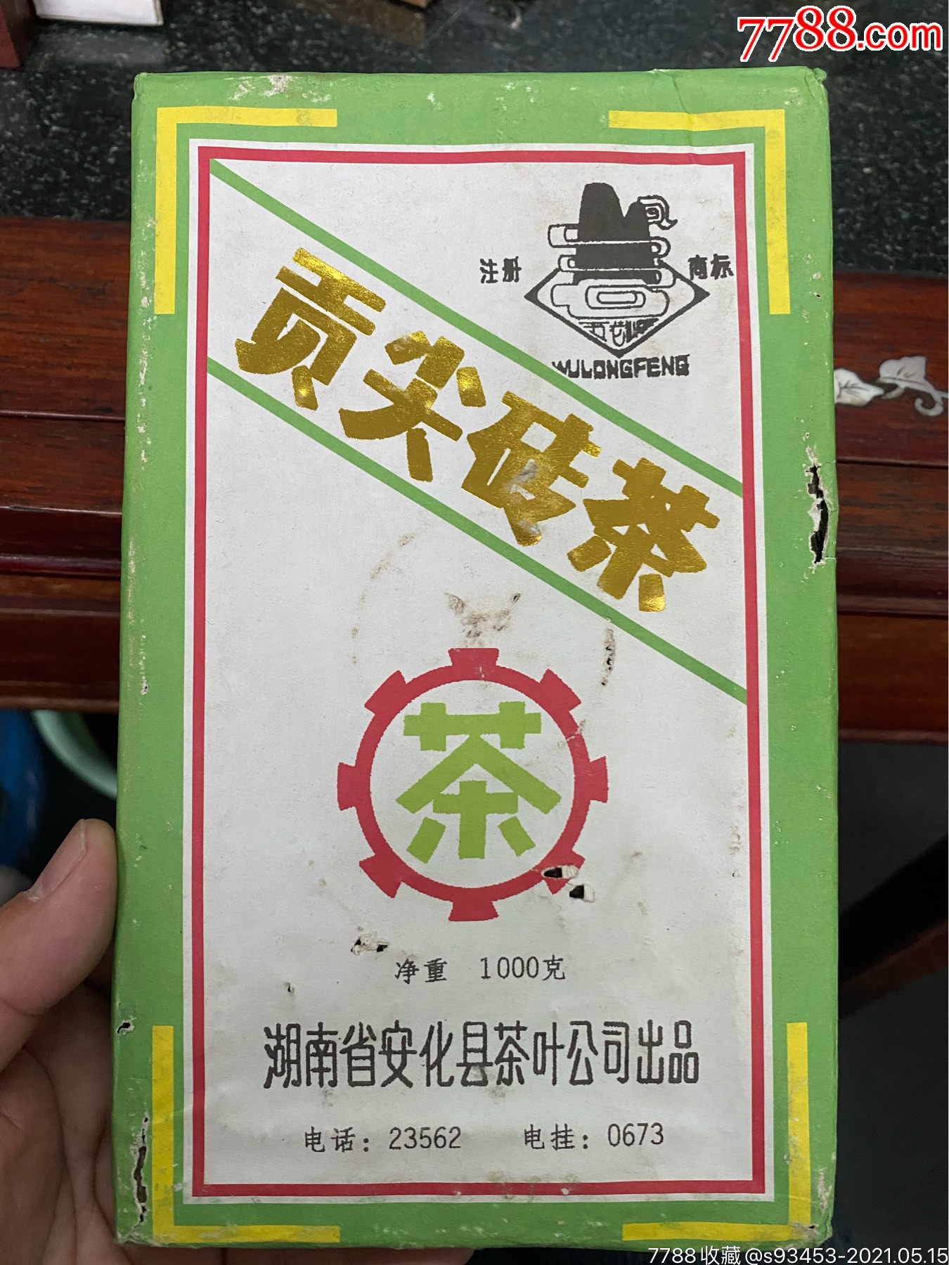 92年贡尖砖茶