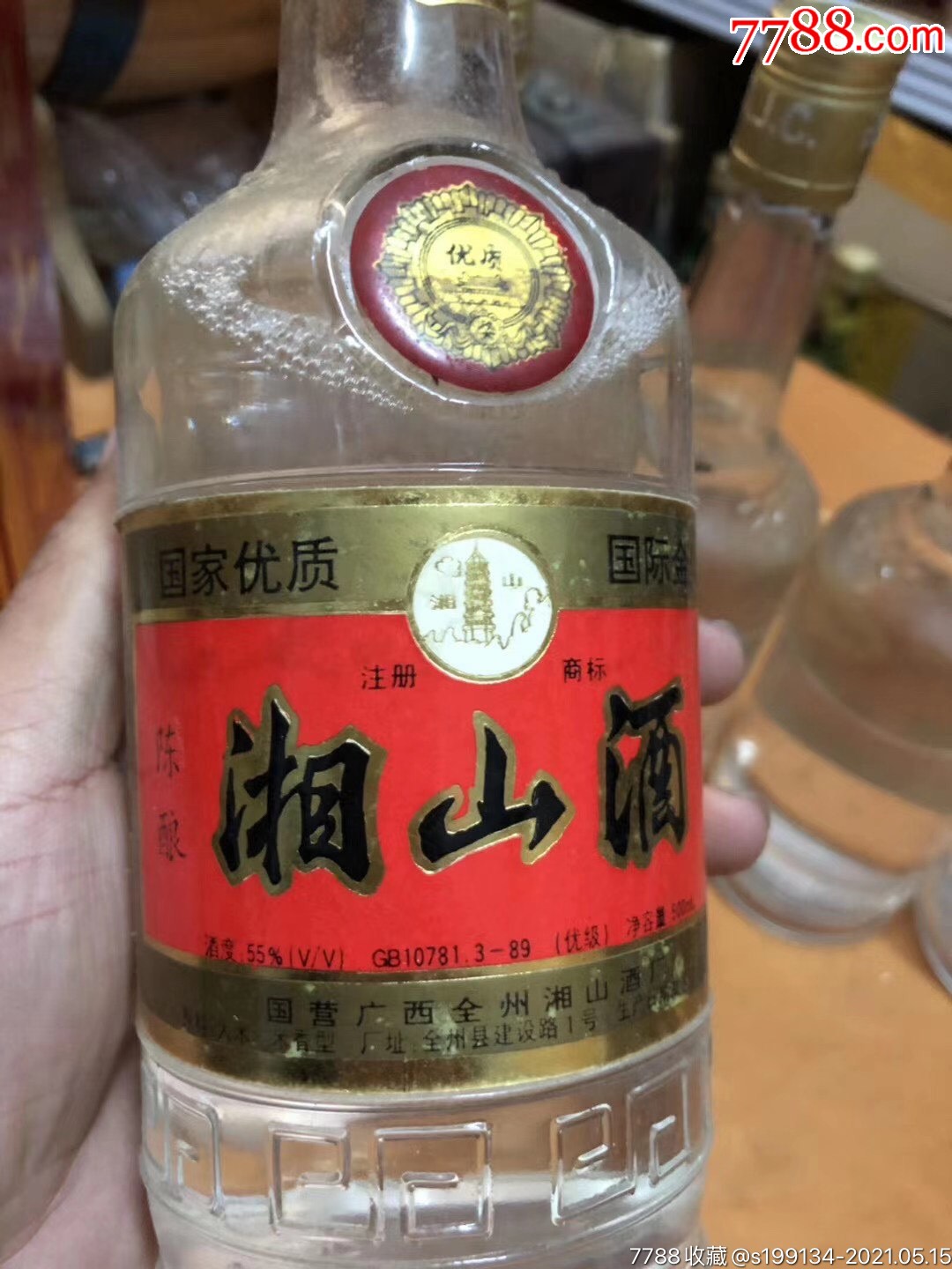 97年55度湘山酒