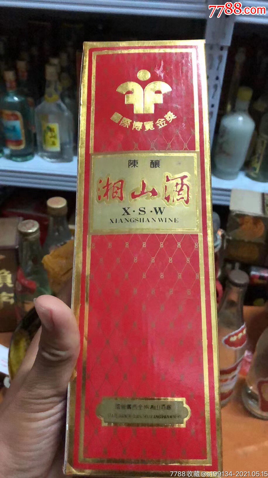 97年55度湘山酒