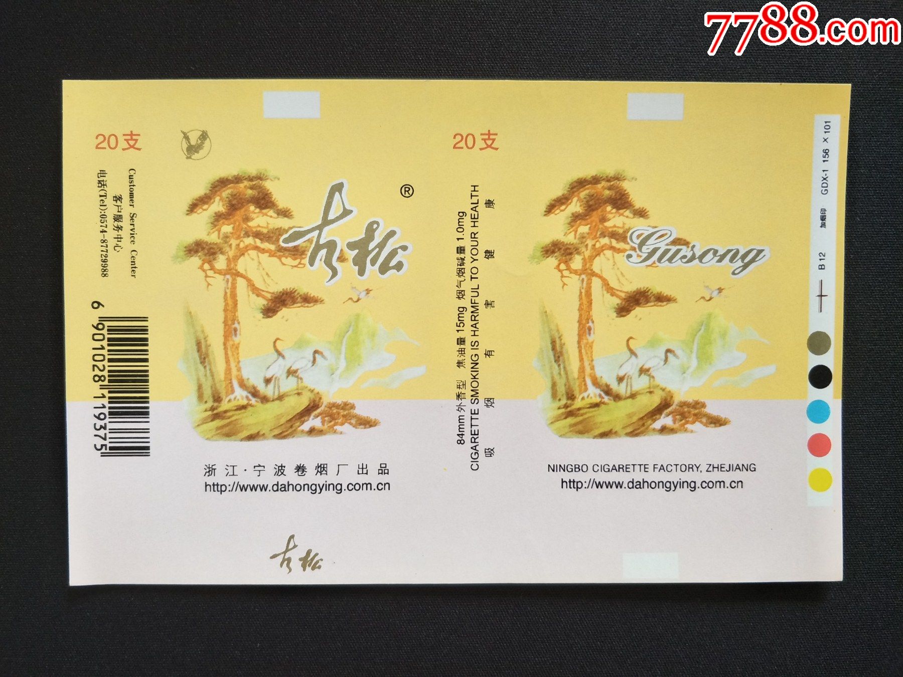古松(焦油量15-价格:3元-se80199189-烟标/烟盒-零售-7788收藏__收藏