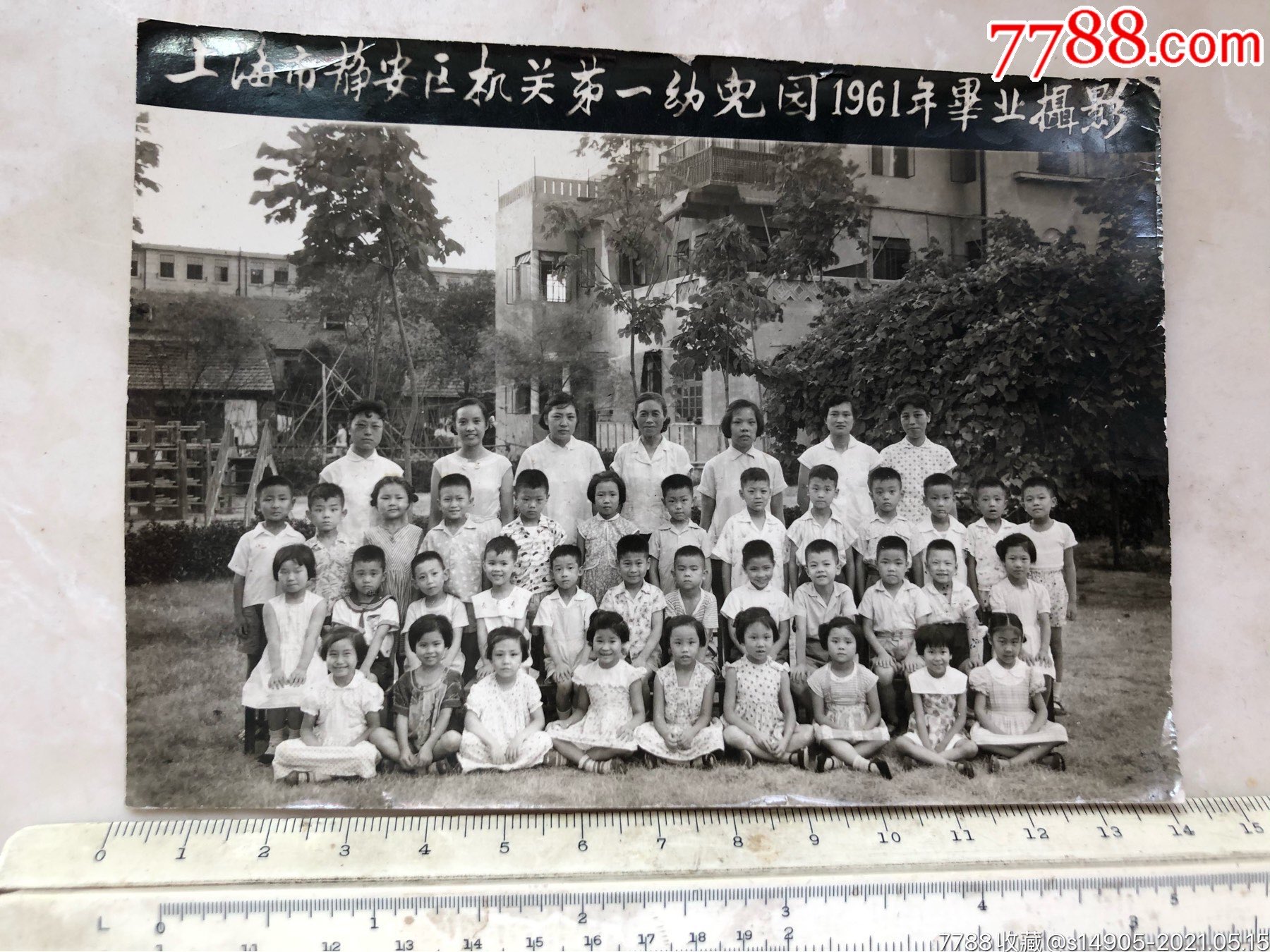 上海市静安区机关第一幼儿园1961年毕业摄影老照片老照片