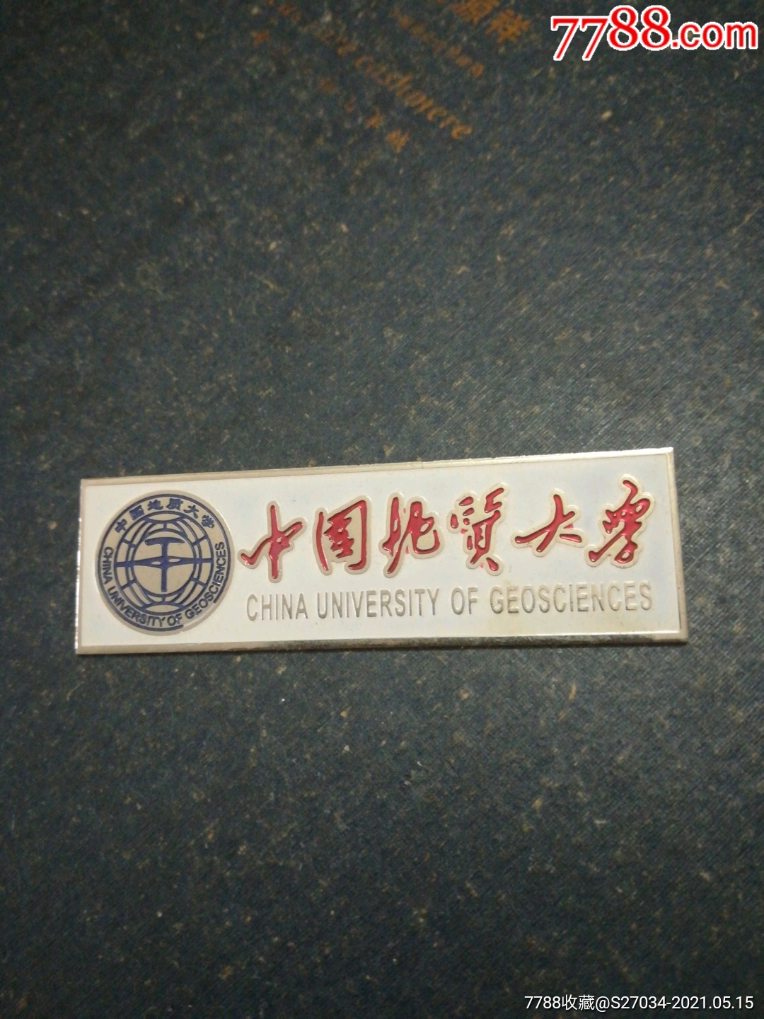 中国地质大学