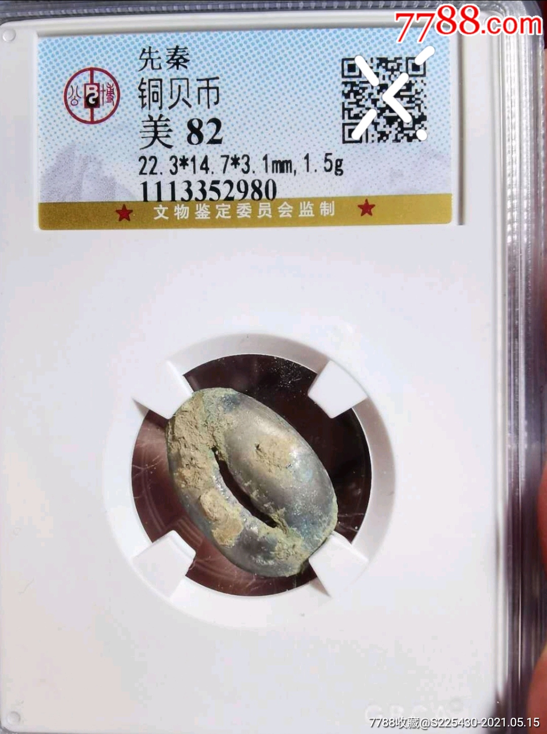 铜贝币公博82分中国最早货币