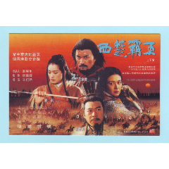 电影专题--1995年香港电影《西楚霸王》宣传年历卡,主演吕良伟,巩俐