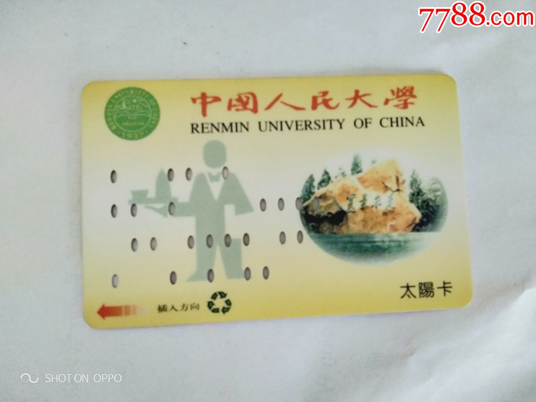 中国人民大学_校园卡【京西纸品专卖】_第1张_7788字画网