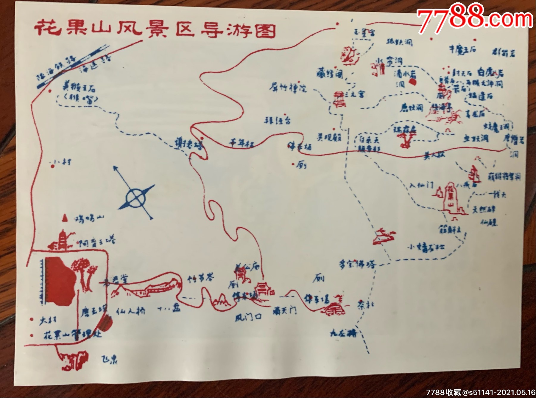 早年,江苏【 水帘洞>花果山风景区导游图一 塑料制>】