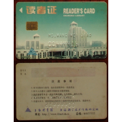 上海图书馆读者证