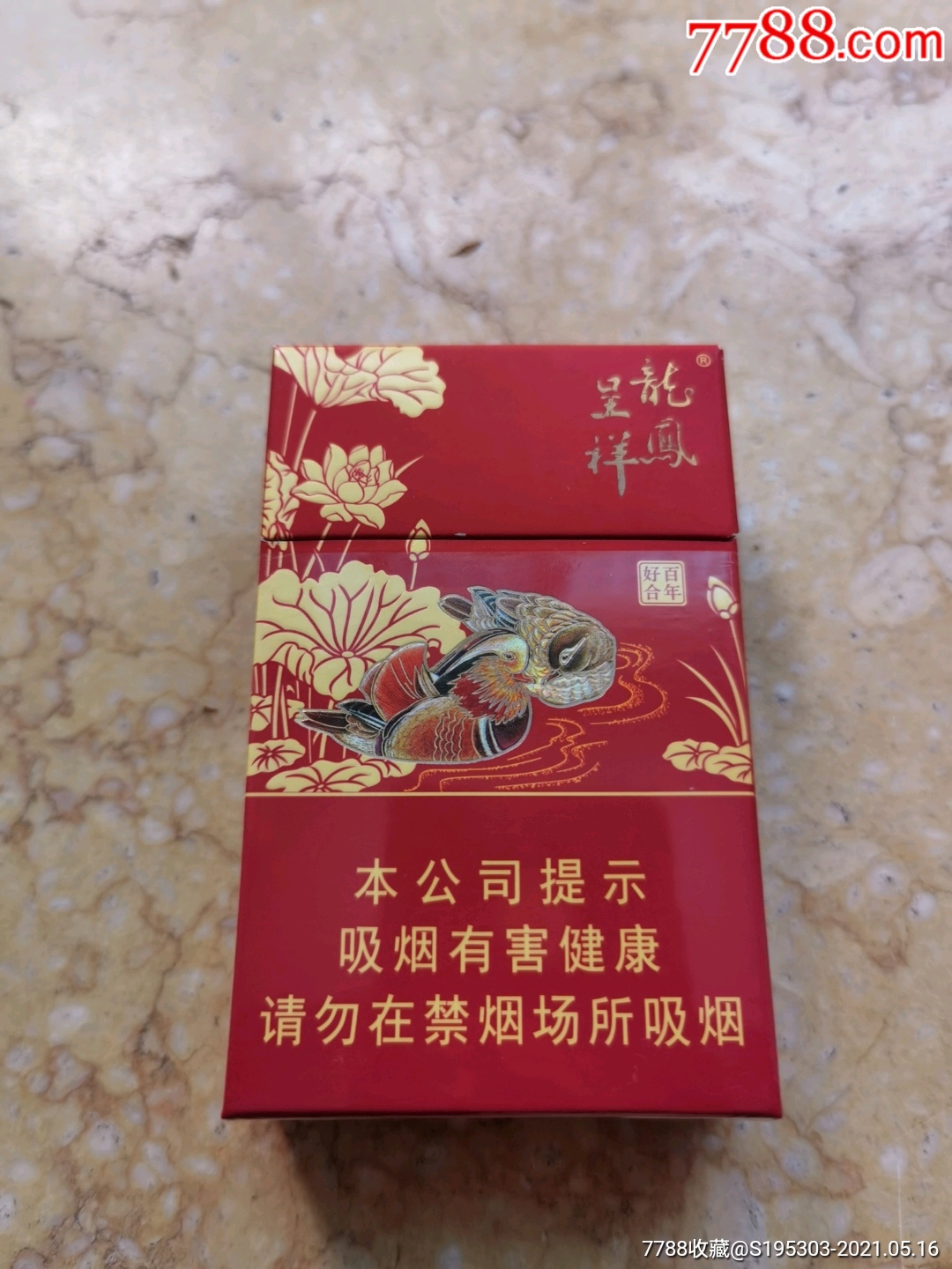 龙凤呈祥百年好合3d劝阻