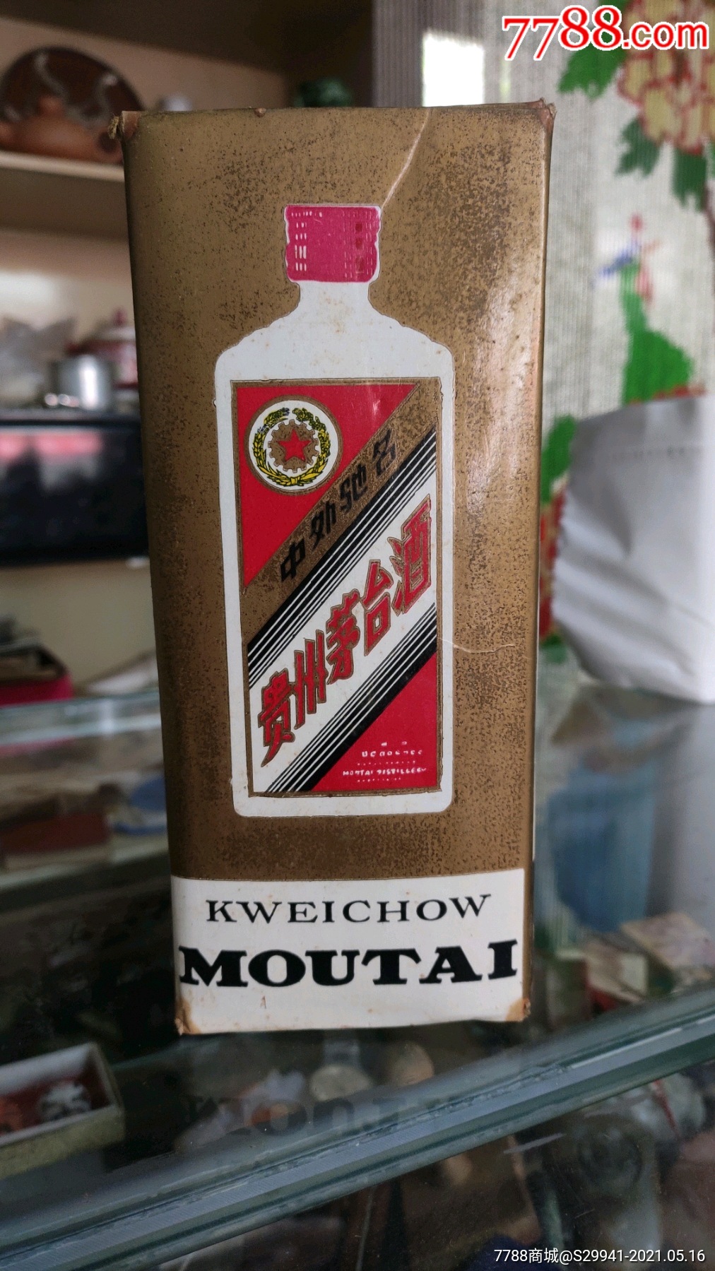 贵州茅台酒盒91年