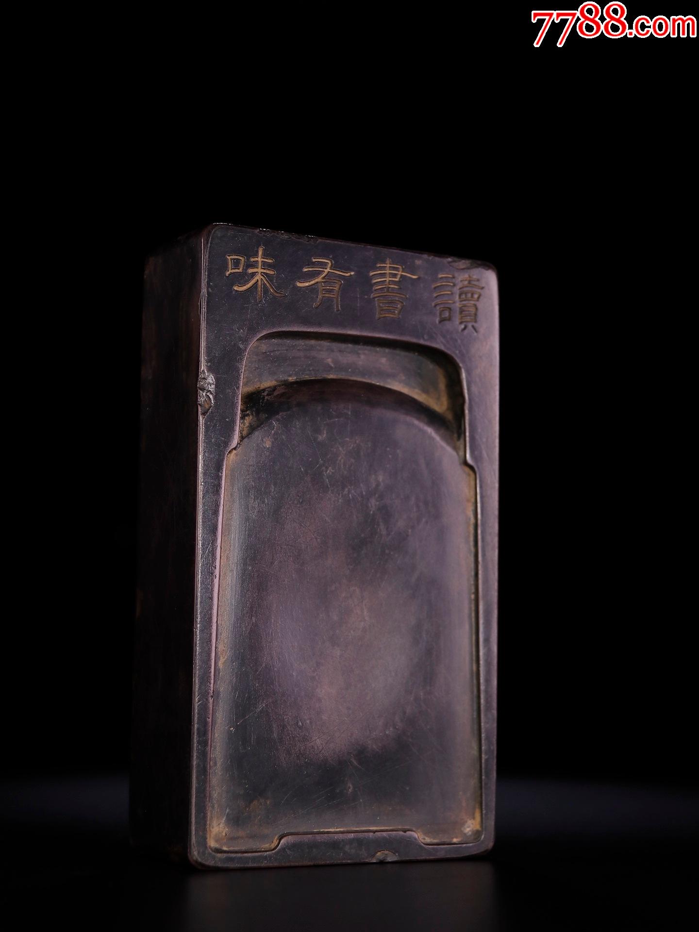 端砚读书有味砚台_价格1500元【古缘斋啊华】_第1张_7788商城__七七八