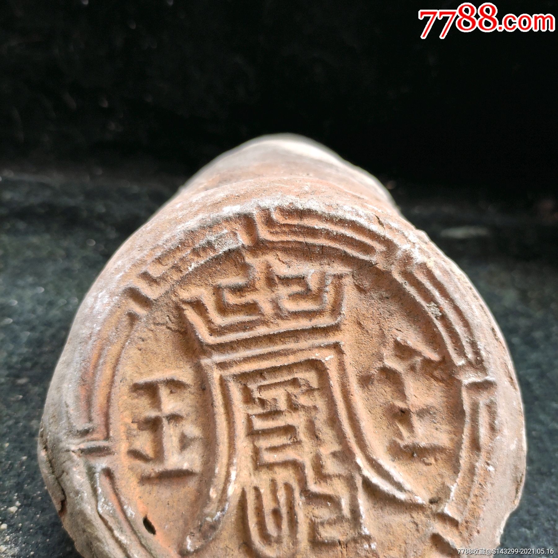 清代瓦当