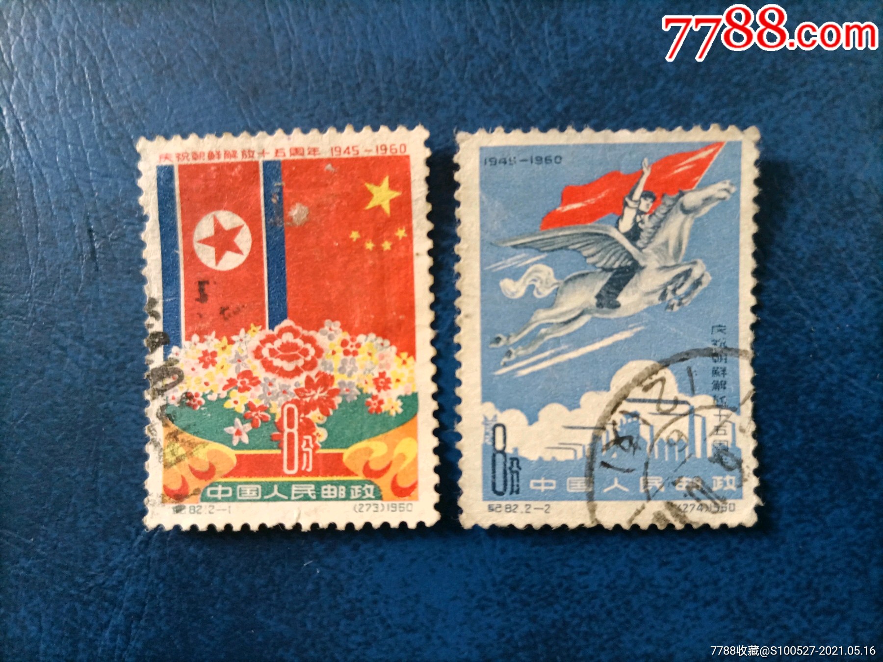 纪82朝鲜-新中国邮票-7788商城__七七八八商品交易平台(7788.com)