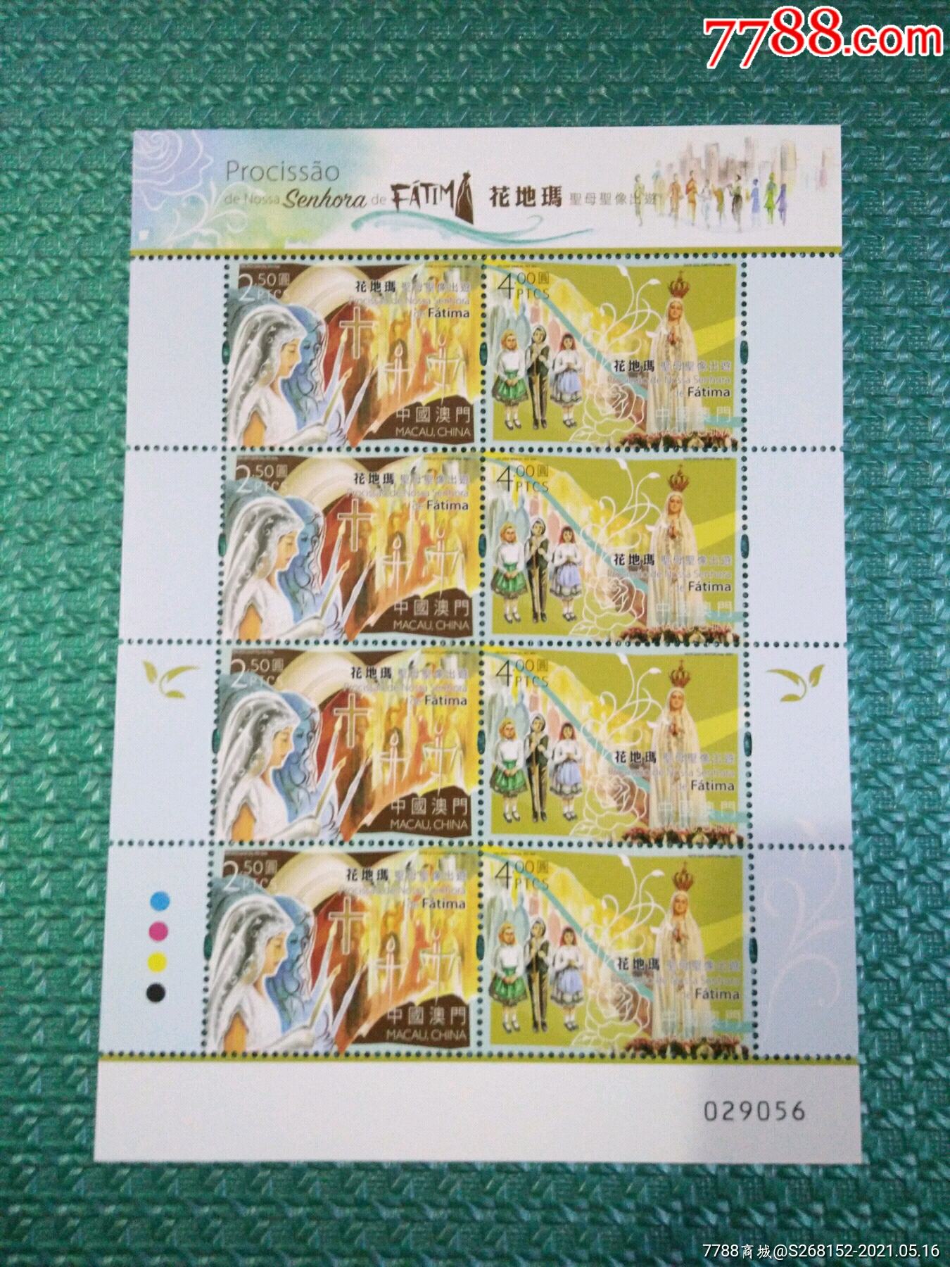 ms0279n澳门2021年花地玛圣母圣像出游邮票小版张
