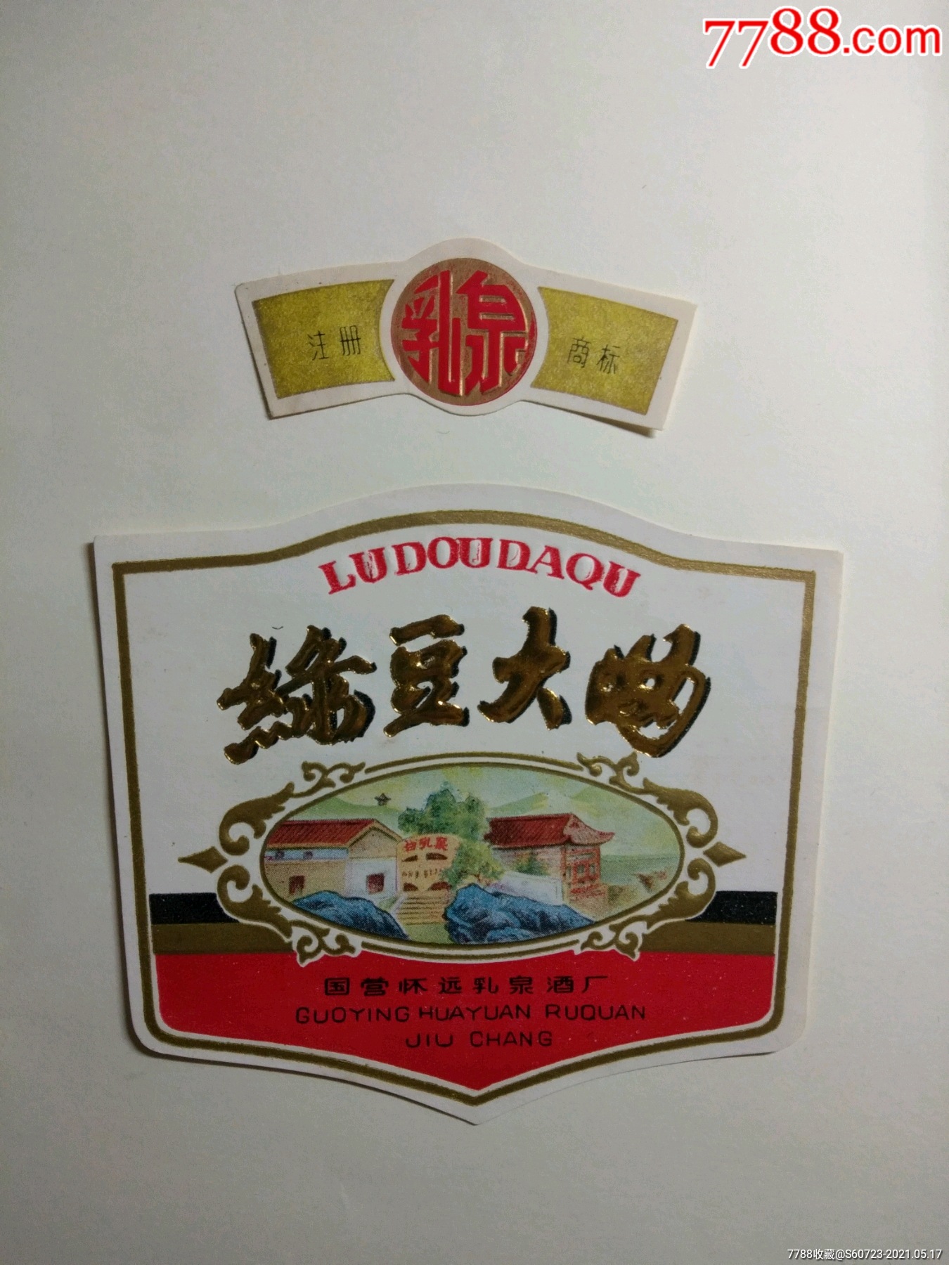 绿豆大曲带颈标1套