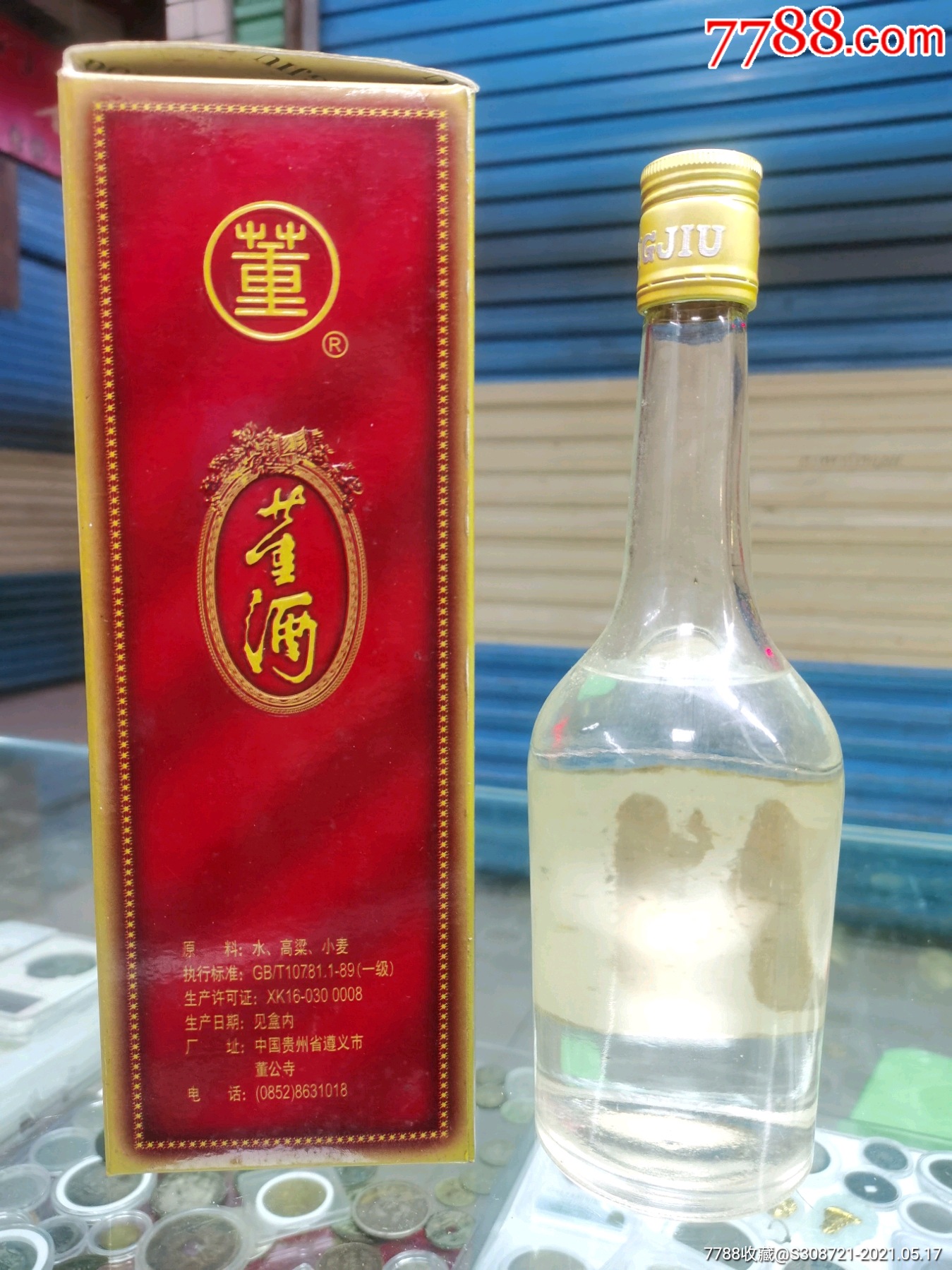 九十年代贵州遵义董酒厂"董酒"
