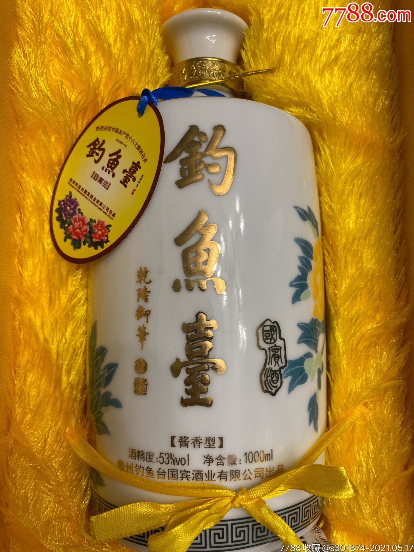 钓鱼台国宾酒