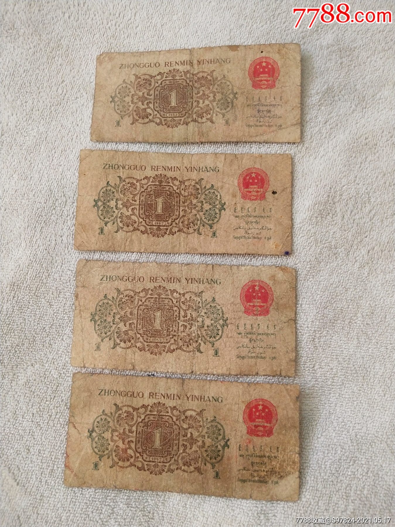 第三套人民币背绿一角_价格6400元_第1张_7788收藏__收藏热线