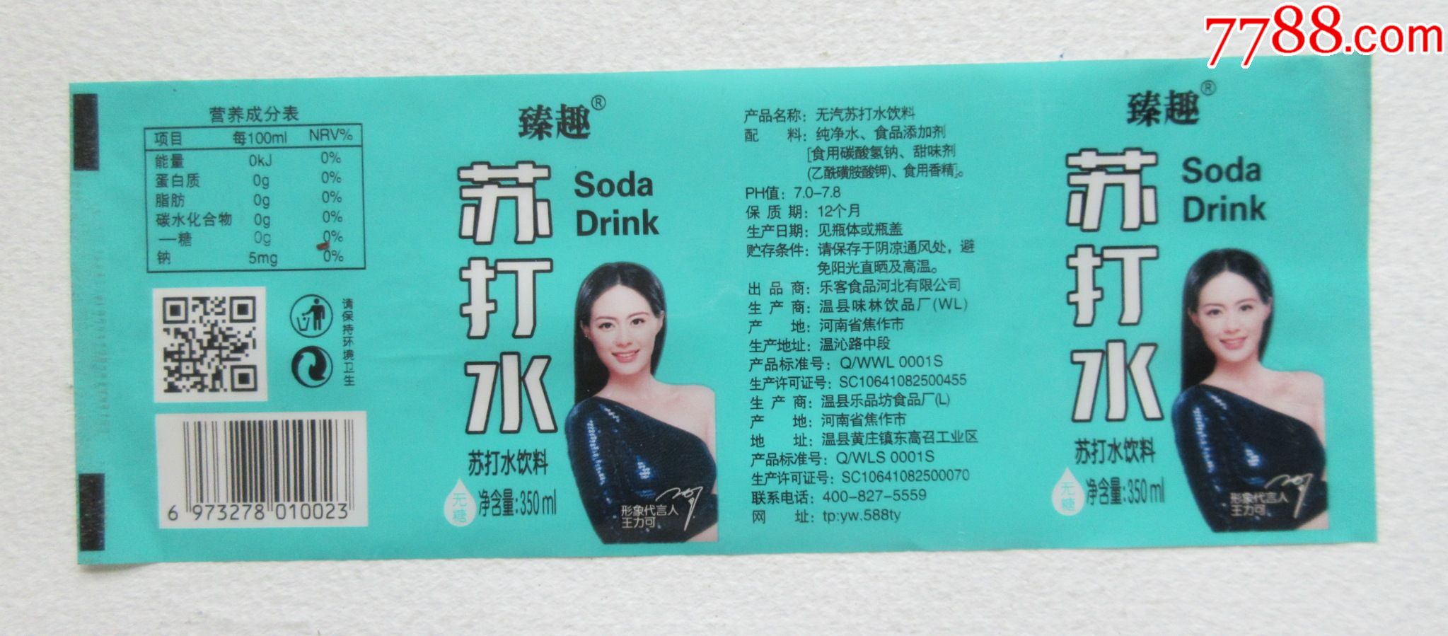 臻趣苏打水350ml