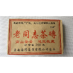 2002年收藏级"老同志"茶砖(原勐海茶厂厂长总工程师邹炳良监制(se