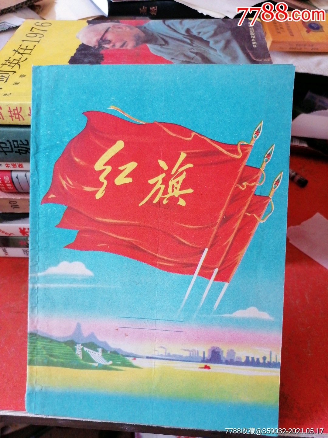 红旗本未使用过