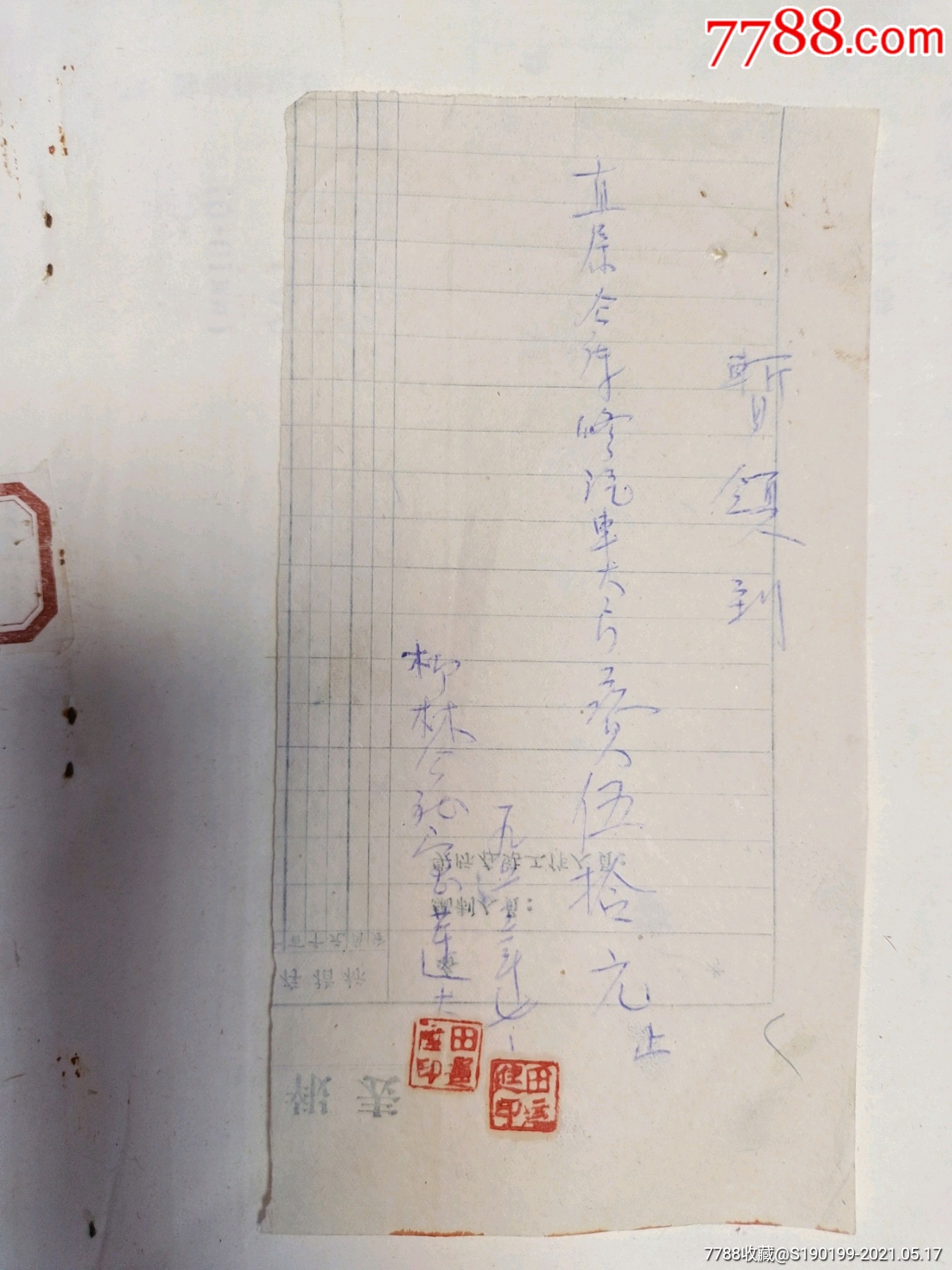 手写票据,今收到直属仓库修汽车工资