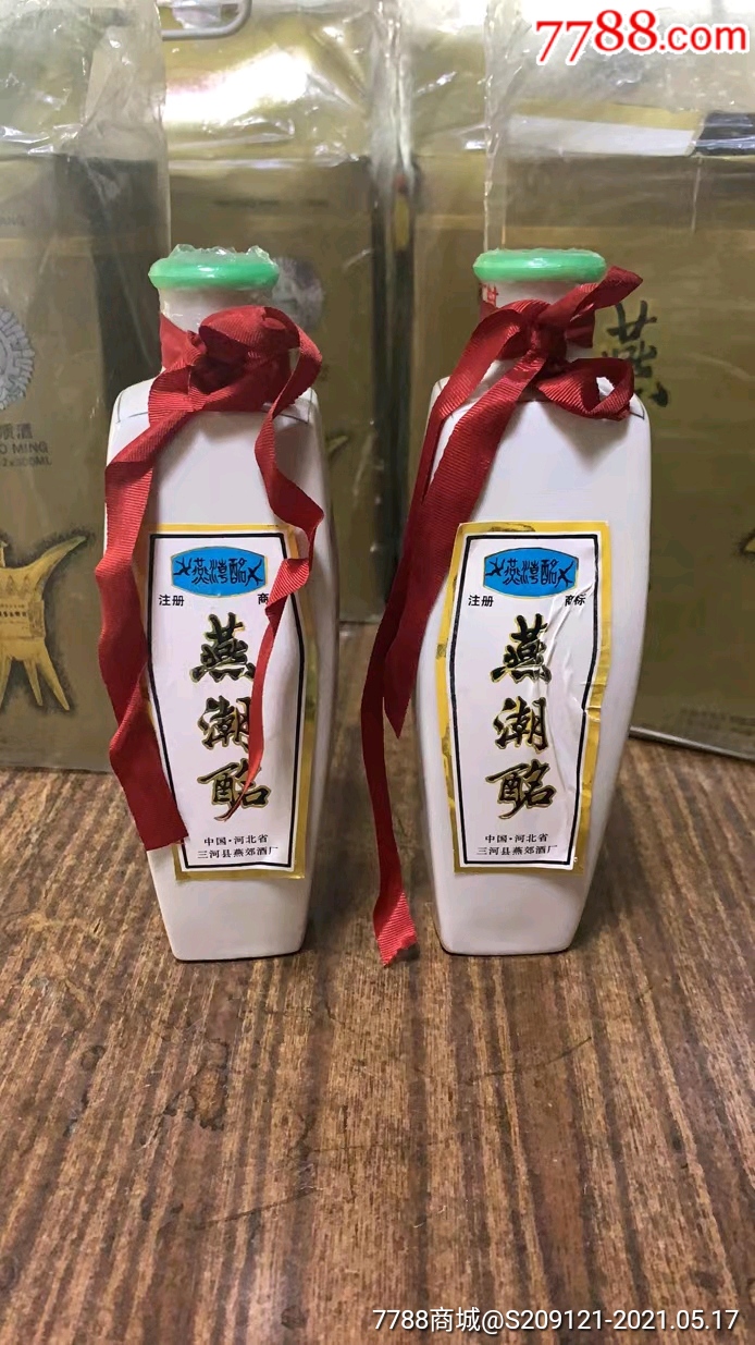 稀缺53度燕潮酩礼盒300ml*2