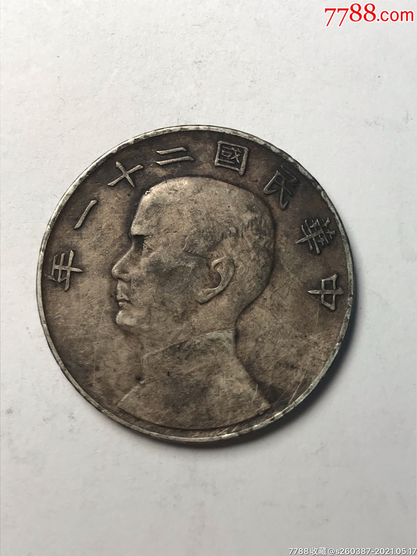 帆船下三鸟银元