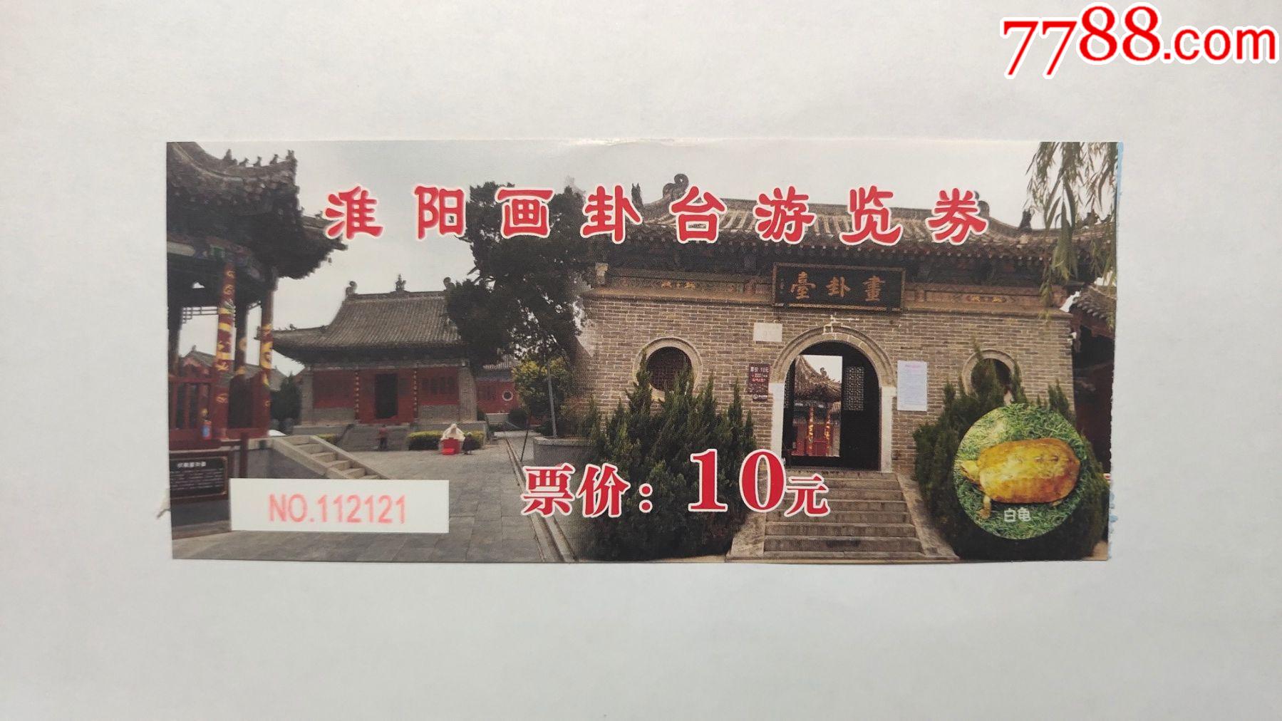 河南淮阳伏羲画卦台-旅游景点门票-7788收藏