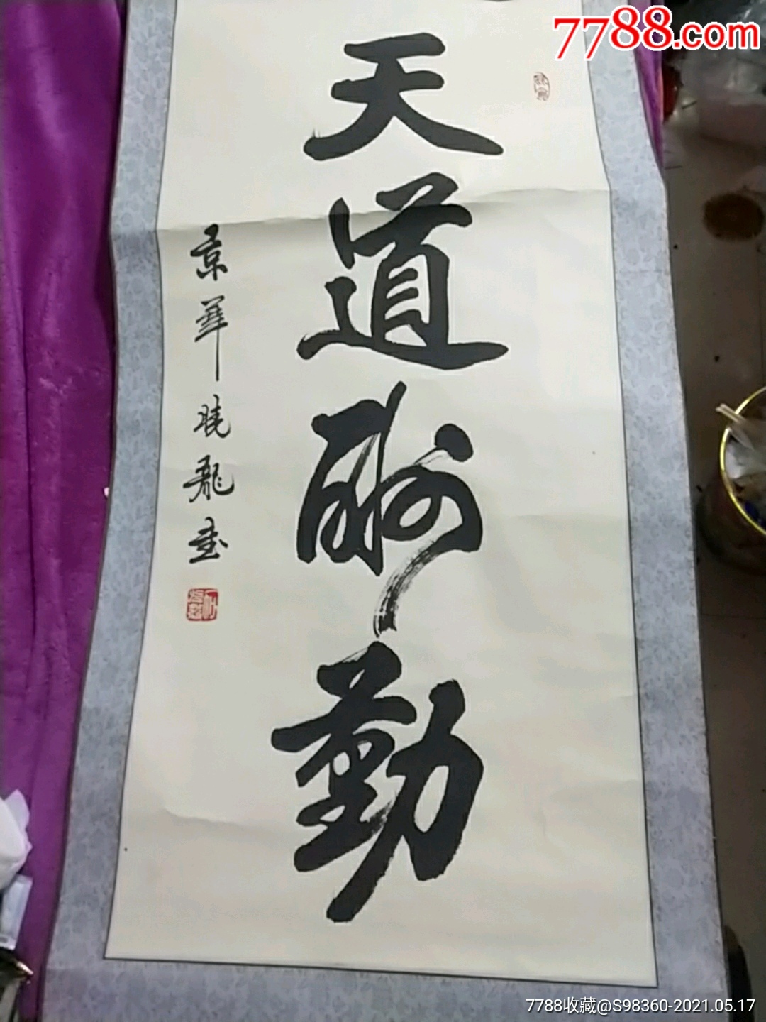 加晓龙书法