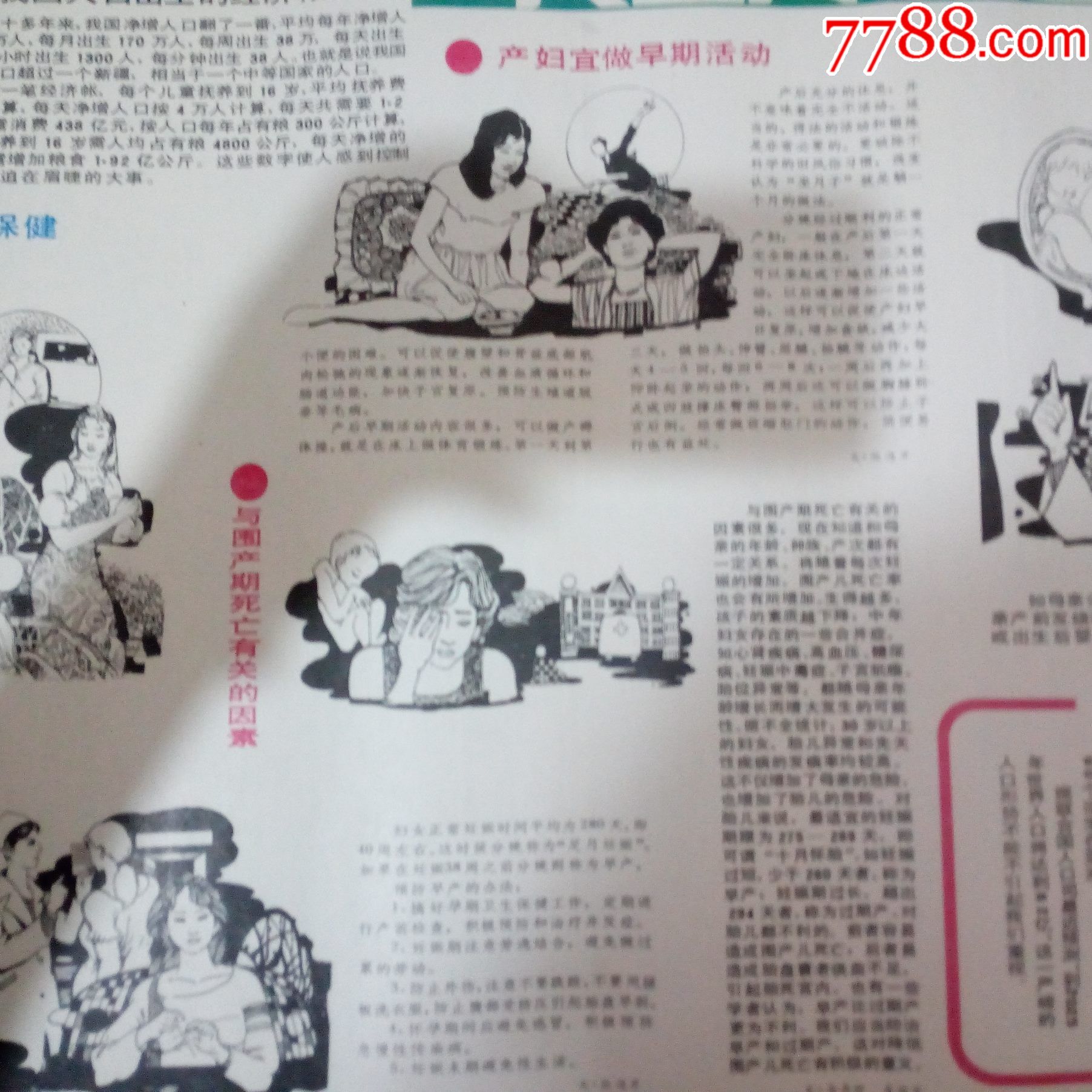 80年代计划生育宣传画-人口与社会