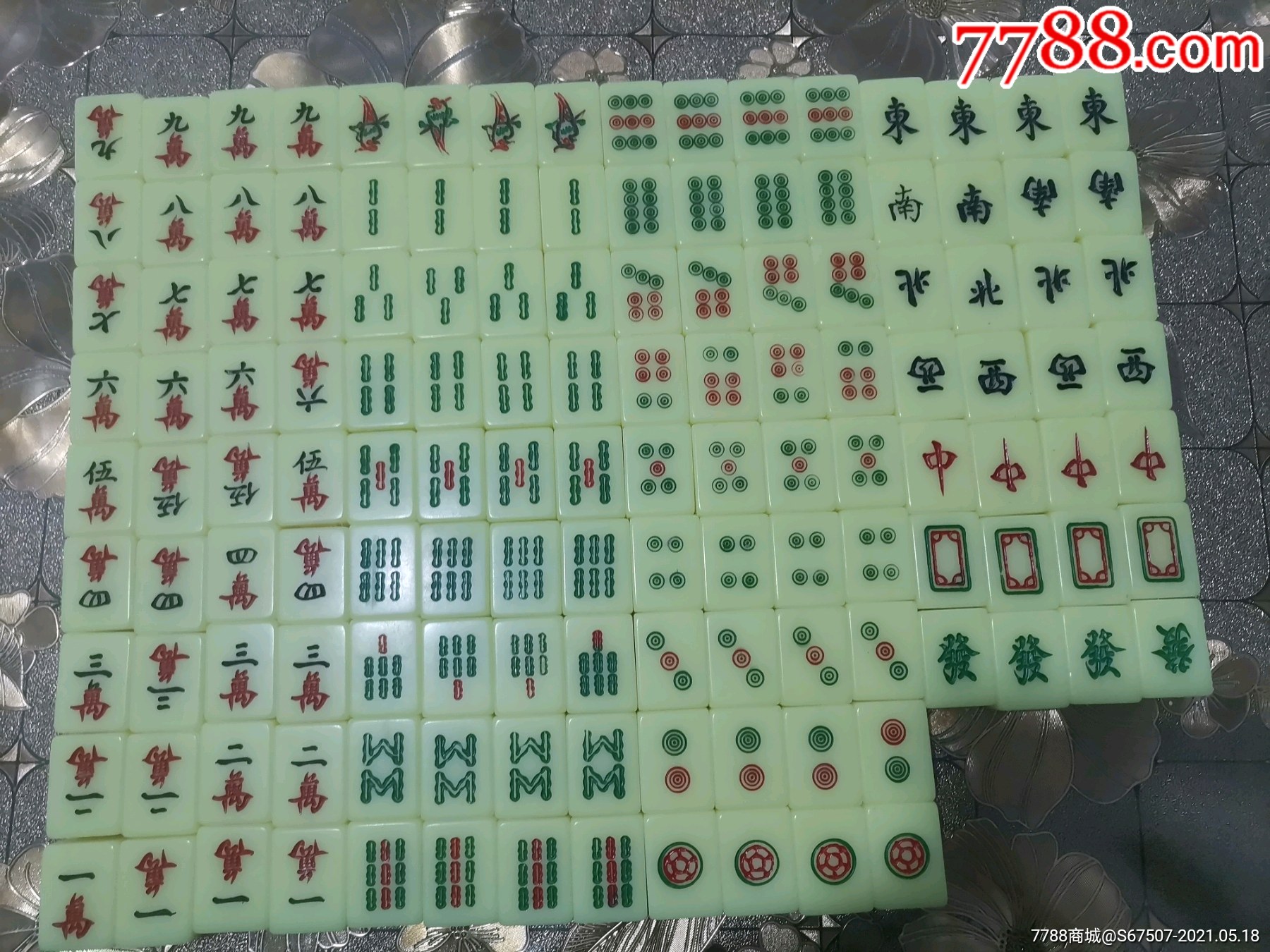麻将