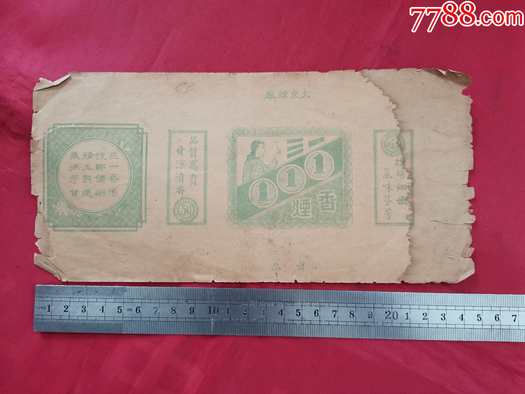 三一香烟,111,(大东烟厂)