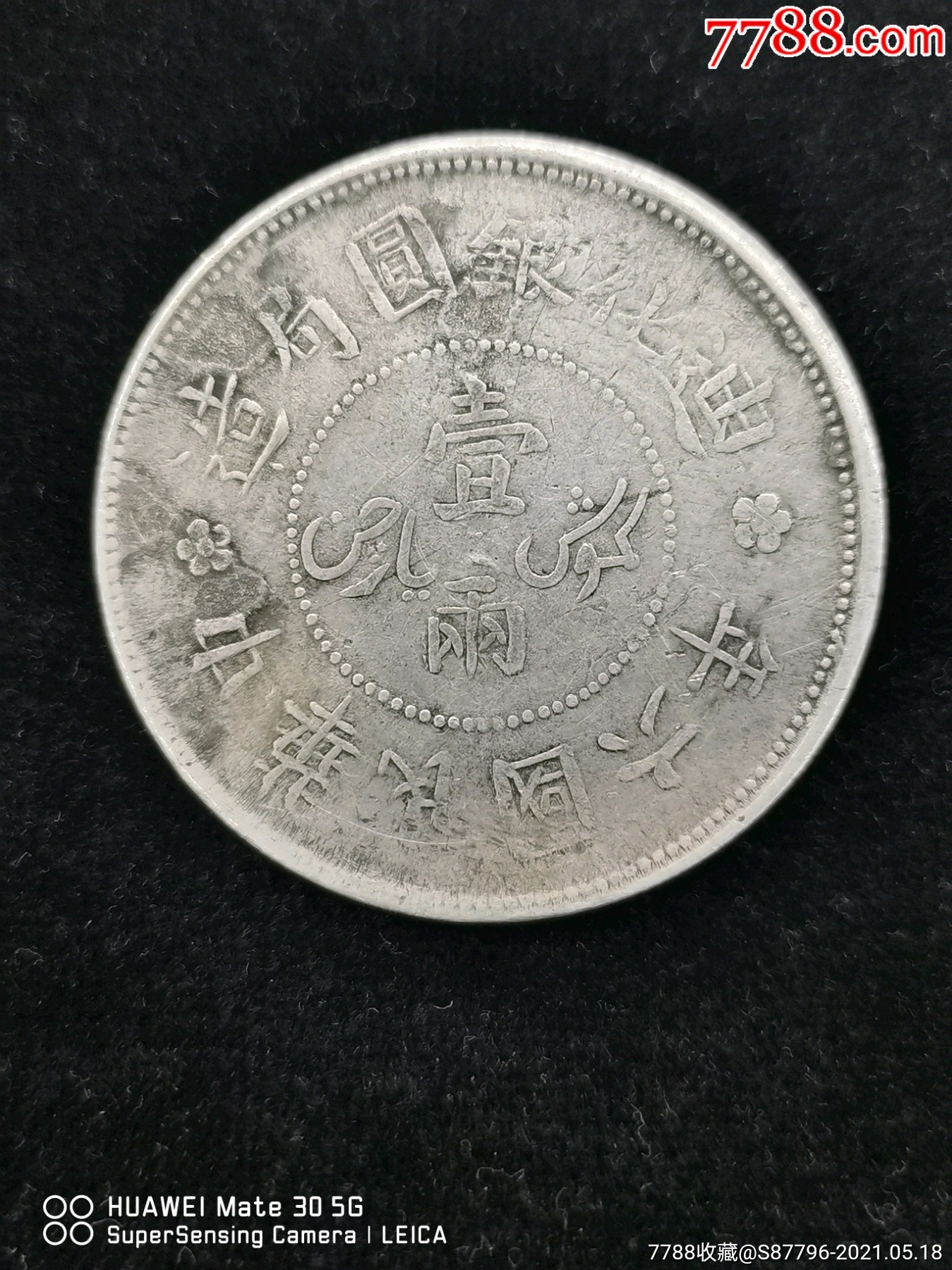 迪化银圆局造牛华民国六年壹两-价格:3580元-se80264126-银元/机制