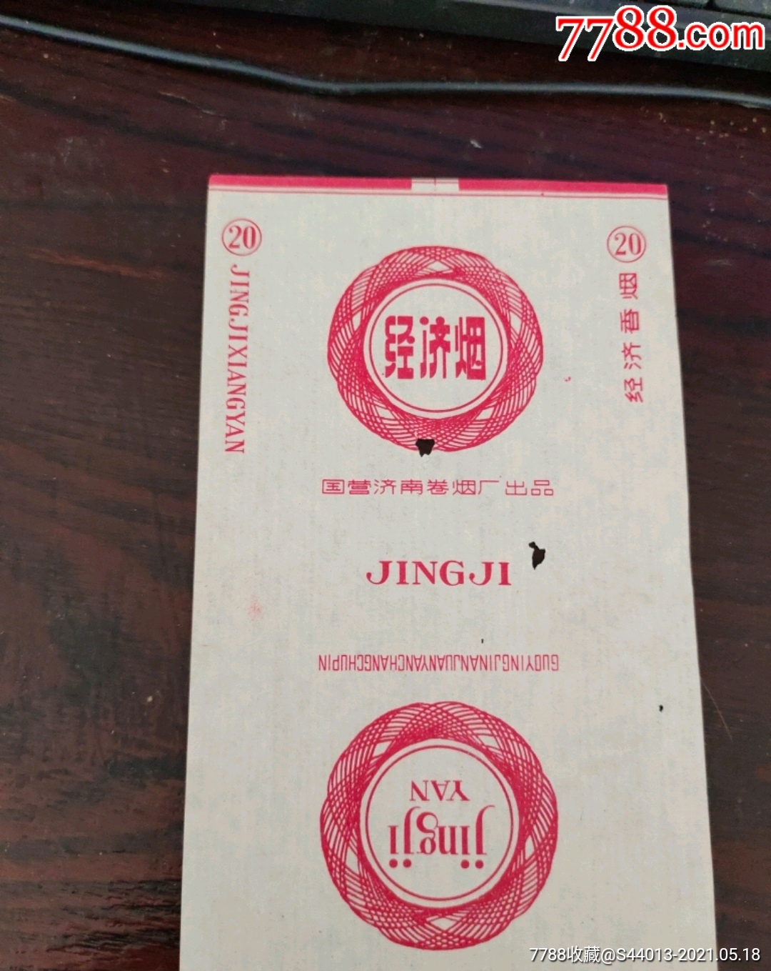 经济烟