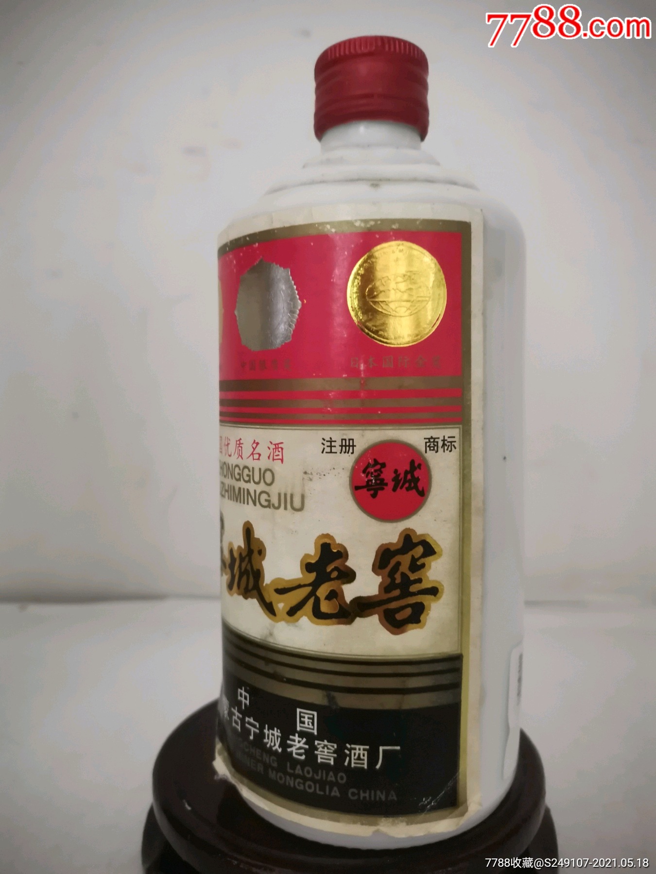 宁城老窖_老酒收藏_第4张_7788钱币网