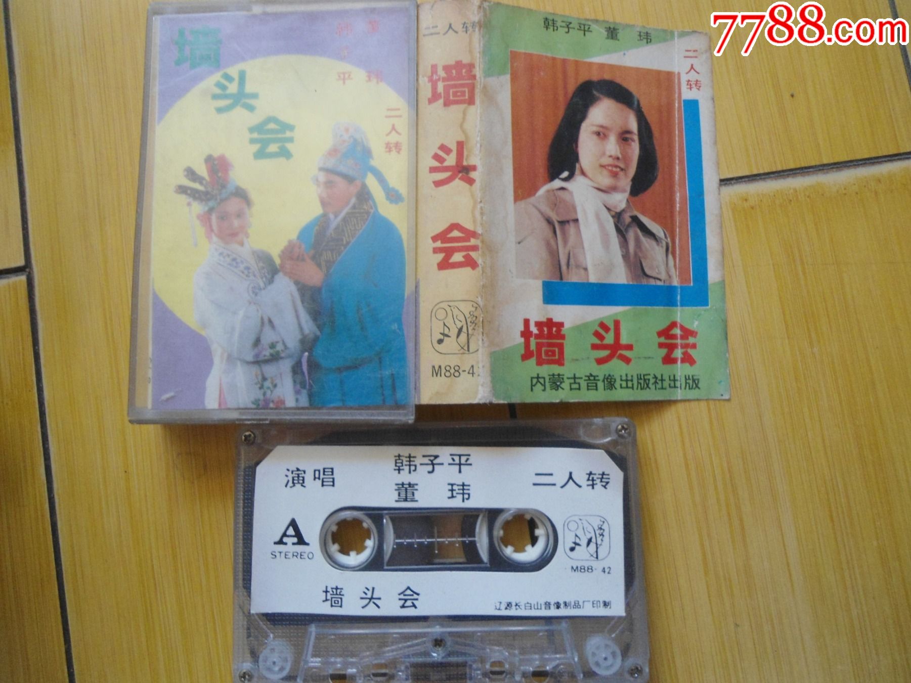 二人转--墙头会_磁带/卡带_老张家杂货店【7788收藏
