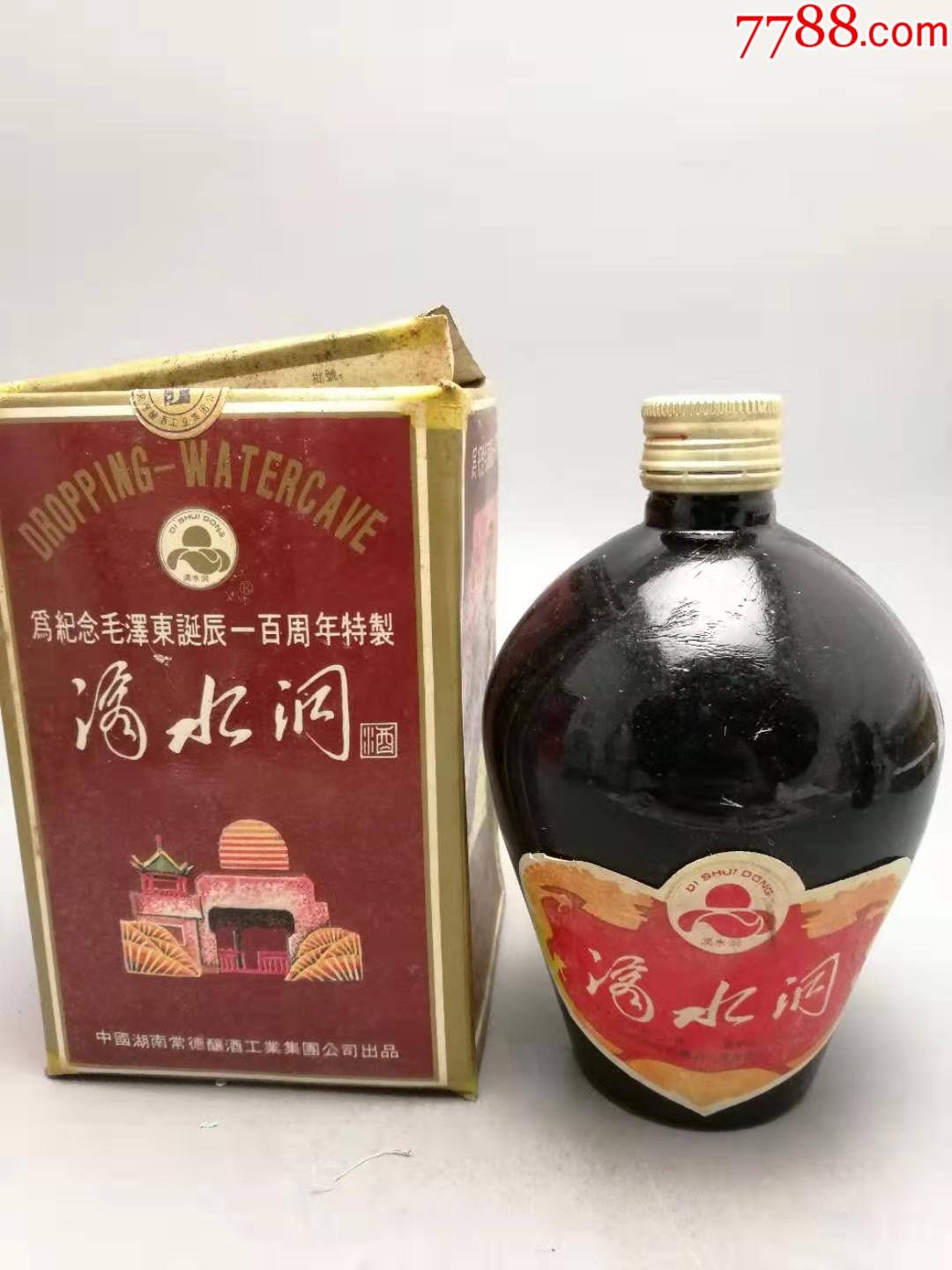 90年代38度滴水洞酒