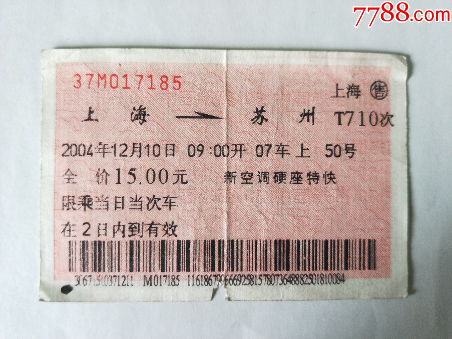 上海苏州站火车票