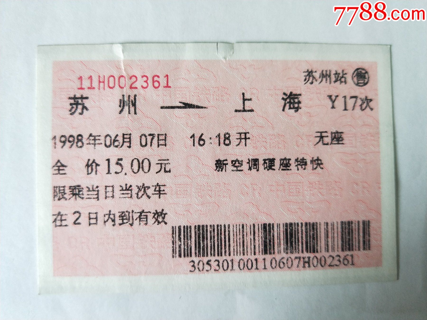 苏州-上海站火车票