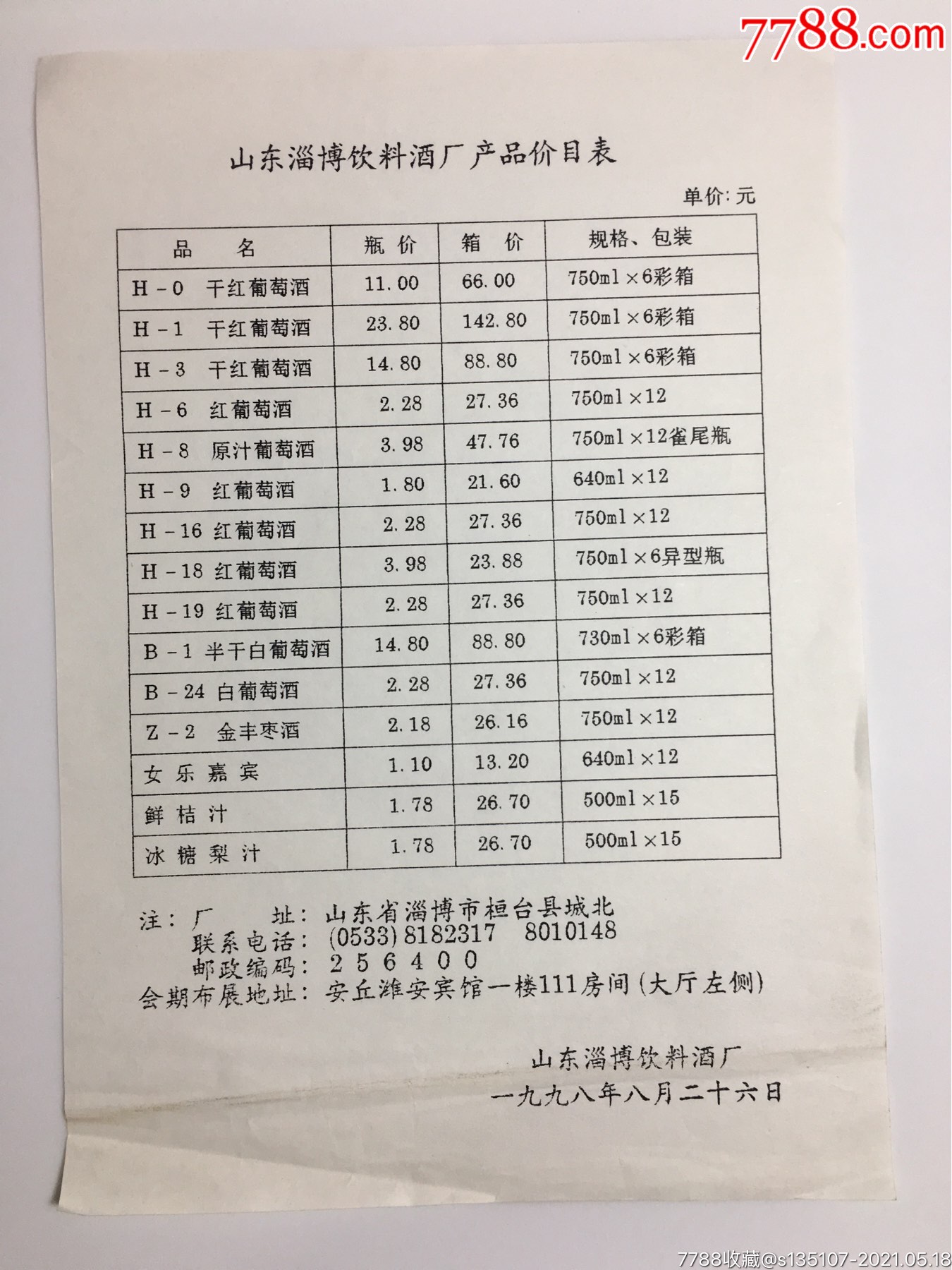 山东淄博水果批发报价