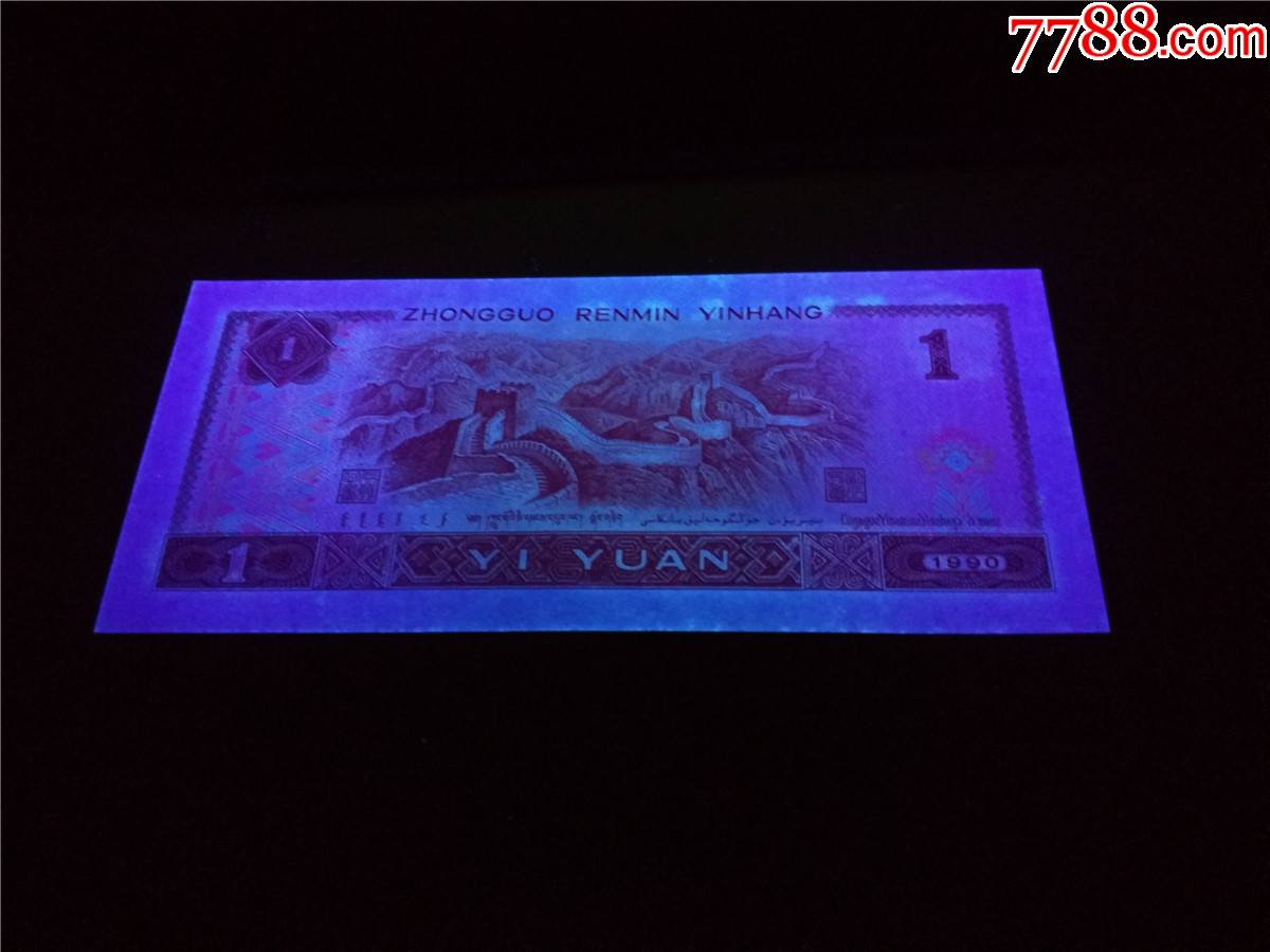 特价901荧光币中国龙dn07058581-90全程无4绝品标准10连